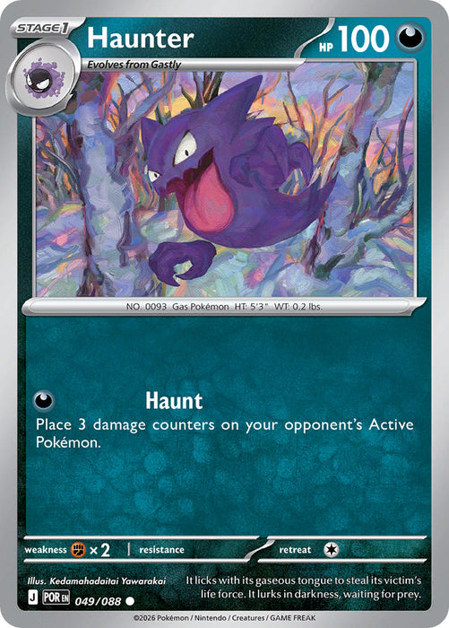 Haunter (049/088) [Mega Evolution: Perfect Order]