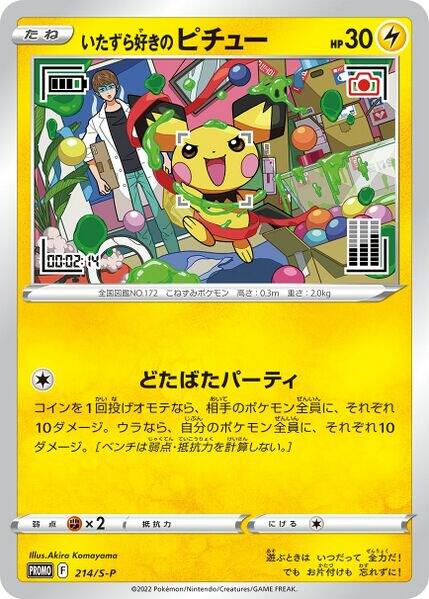 Mischievous Pichu (PROMO 214/SV-P) 