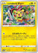 Mischievous Pichu (PROMO 214/SV-P) 