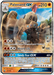 Palossand GX [SM - Celestial Storm] 