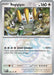 Regigigas (086/131) (Master Ball Pattern) [Scarlet & Violet: Prismatic Evolutions] 