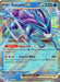 Suicune ex [Trading Card Game Classic] 