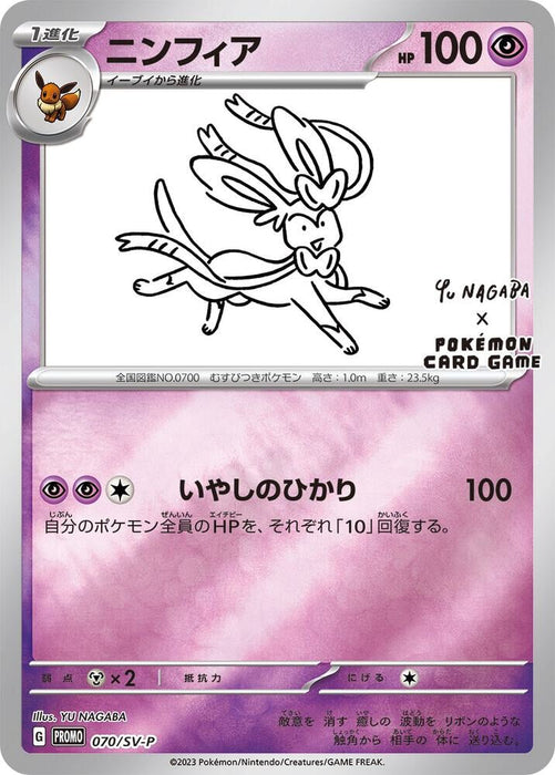 Sylveon (PROMO 070/SV-P) [Yu Nagaba] 