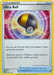 Ultra Ball (CLV) [Trading Card Game Classic] 